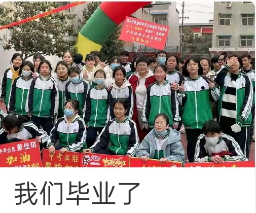 美篇-我们毕业了-2020级2班